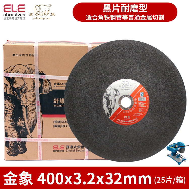 正宗金象切割片400*3.2 不锈钢切片16寸极锐砂轮片珠海大象砂轮片
