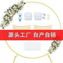 金属结婚礼拱门铁艺婚庆专用圆弧拱形支架子草坪圆环花架圆形道具