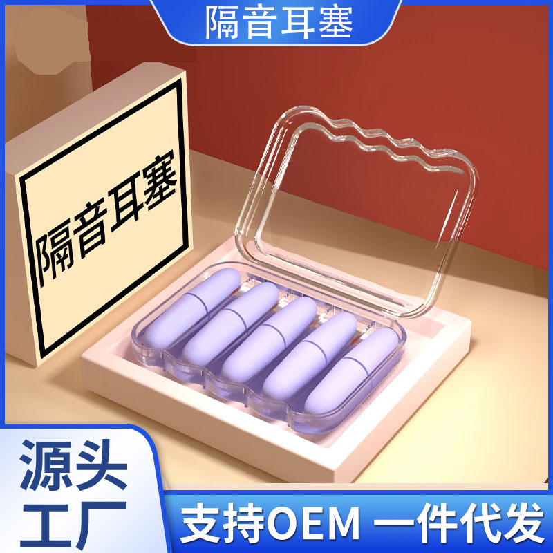 Soundproof Earplugs Sleep Special Anti-noise Mute Earplugs Noise Reduction Professional Disposable Sponge Earplugs Silicone Earplugs