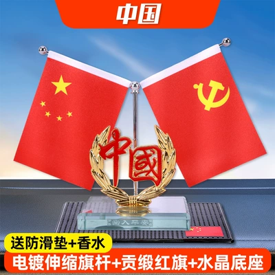Distribution and Delivery of Car Red Flag Ornaments, Car Interior Center Console Perfume Ornaments, Desk Red Flag Crystal Base (Car ornaments) - china-send-anti-slip-mat-perfume