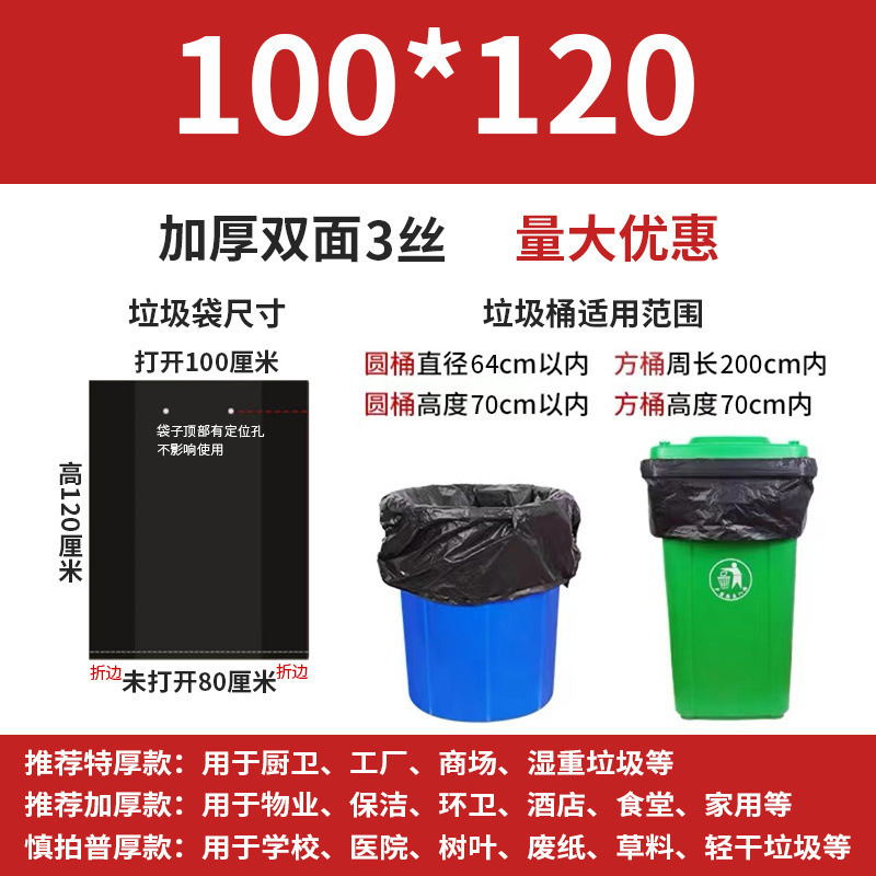 【批发价】大垃圾袋大号黑色加厚物业保洁环卫大桶平口垃圾袋批发|undefined