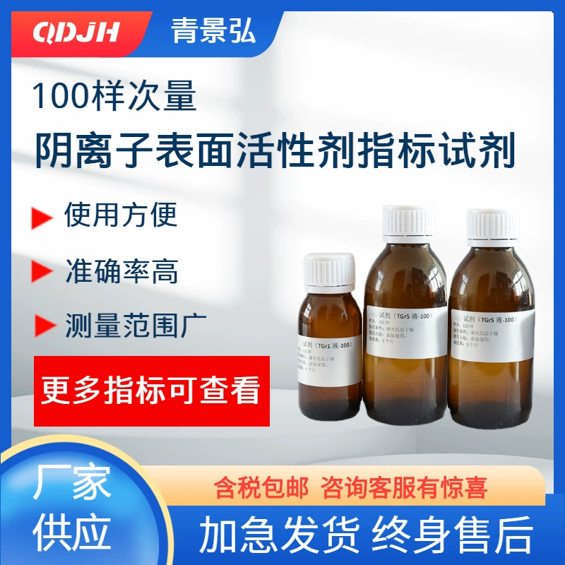 Реагент-индикатор анионного ПАВ, реагент LAS