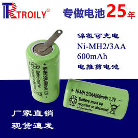 TROILY正品镍氢电池 NIMH2/3AA600mAh 理发器美容仪器用可充电池