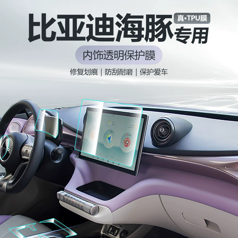 Подходит для BYD Dolphin — защитная пленка/чехол для экрана центральной панели, защита дисплея навигации, TPU модификация