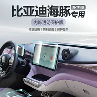Подходит для BYD Dolphin — защитная пленка/чехол для экрана центральной панели, защита дисплея навигации, TPU модификация