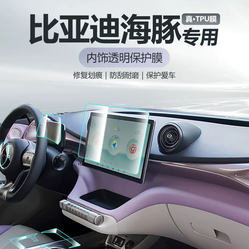 Подходит для BYD Dolphin — защитная пленка/чехол для экрана центральной панели, защита дисплея навигации, TPU модификация