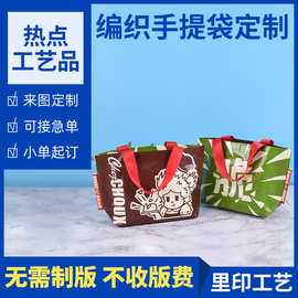 手提编织袋彩印覆膜PP手提编织购物袋广告袋可印logo袋定制PP编织