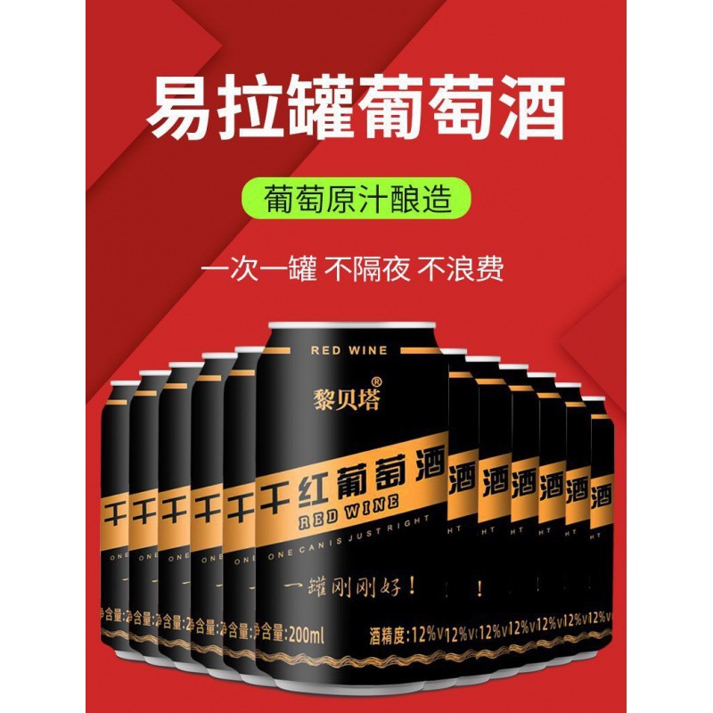 干红葡萄酒易拉罐装红酒原汁酿造小罐酒微醺晚安酒一次一罐刚刚好