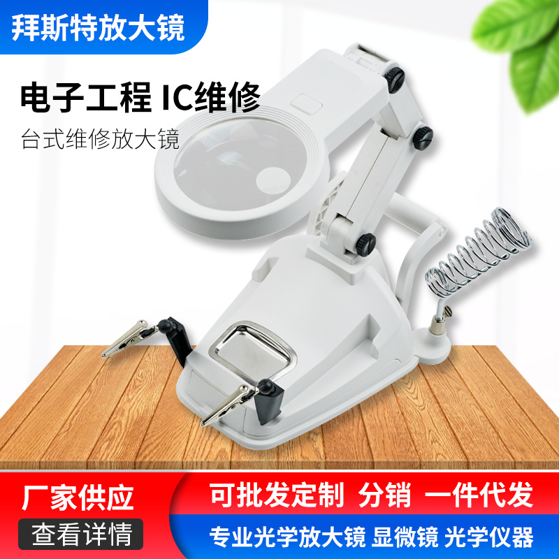 供应台式放大镜批发 台式放大镜焊接钟表手机电路维修 TH-7027