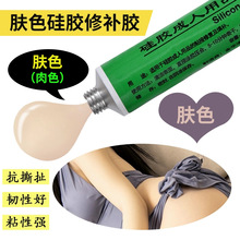 肤色硅胶娃娃胶水柔软粘tpe成人实体硅胶粘合剂模特玩偶伤口填充