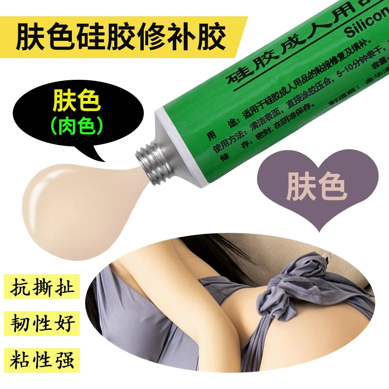 肤色硅胶娃娃胶水柔软粘tpe成人实体硅胶粘合剂模特玩偶伤口填充