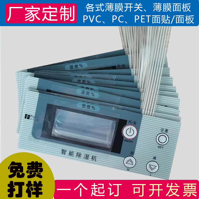 공장 도매 멤브레인 스위치 패널 멤브레인 버튼 PVC 패널 실버 상 회로 기판 무료 샘플 우송료