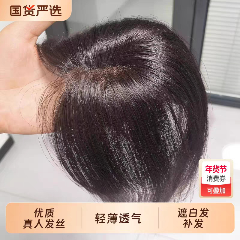 Real Hair Wig Pieces to Cover White Hair on Top of the Head, Naturally Increase Hair Volume on the Forehead, Create a Fluffy High Crown, Seamless Bangs, and Hair Strands That Look Like Real Hair