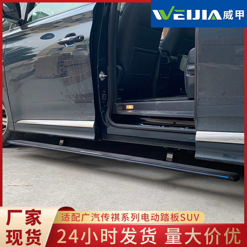 厂家现货踏板 适用于广汽传祺系列汽车固定电动车门踏板脚踏板