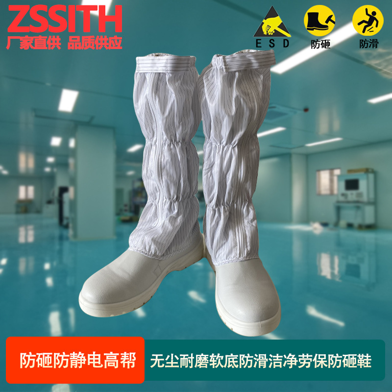 百级防静电高筒防尘防砸防护鞋适用于无尘洁净防静电车间