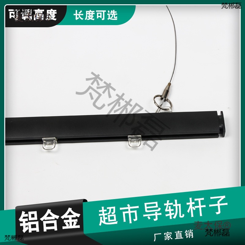 超市价格牌滑道导轨铝合金杆子吊牌悬挂水果吊杆铁丝蔬菜生麦太保