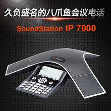 宝利通(POLYCOM) SoundStation IP7000标准型八爪鱼会议电话 视频