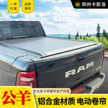 适用道奇公羊ram1500皮卡5.7ft原车带边箱电动卷帘后盖拉帘盖改装