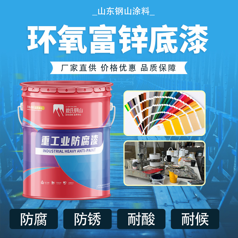 生产耐酸碱环氧富锌底漆  灰色防锈漆钢结构桥梁翻新漆厂家便宜漆