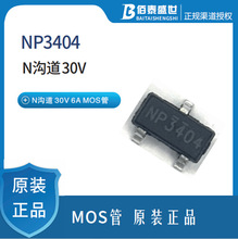 南麟 NP3404AMP N沟道 30V 增强型MOSFET