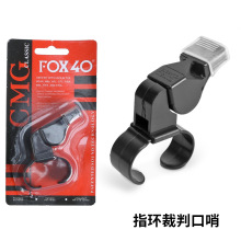 足球裁判口哨可带手指带口套塑料口哨运动比赛训练裁判员专用无核