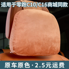 ゼロランニングヘッドレストC10/C16車内ネックピロー、同じ枕アクセサリー、カーシート快適枕に適しています。