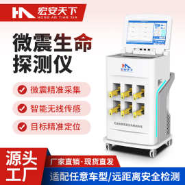 无线微震生命探测仪车辆车厢藏匿人员检测AB门微震生命探测系统