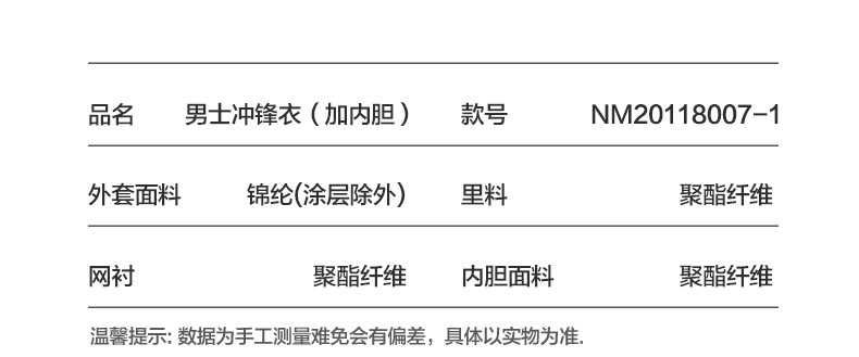 冲锋衣（加内胆）_详情 (11).jpg