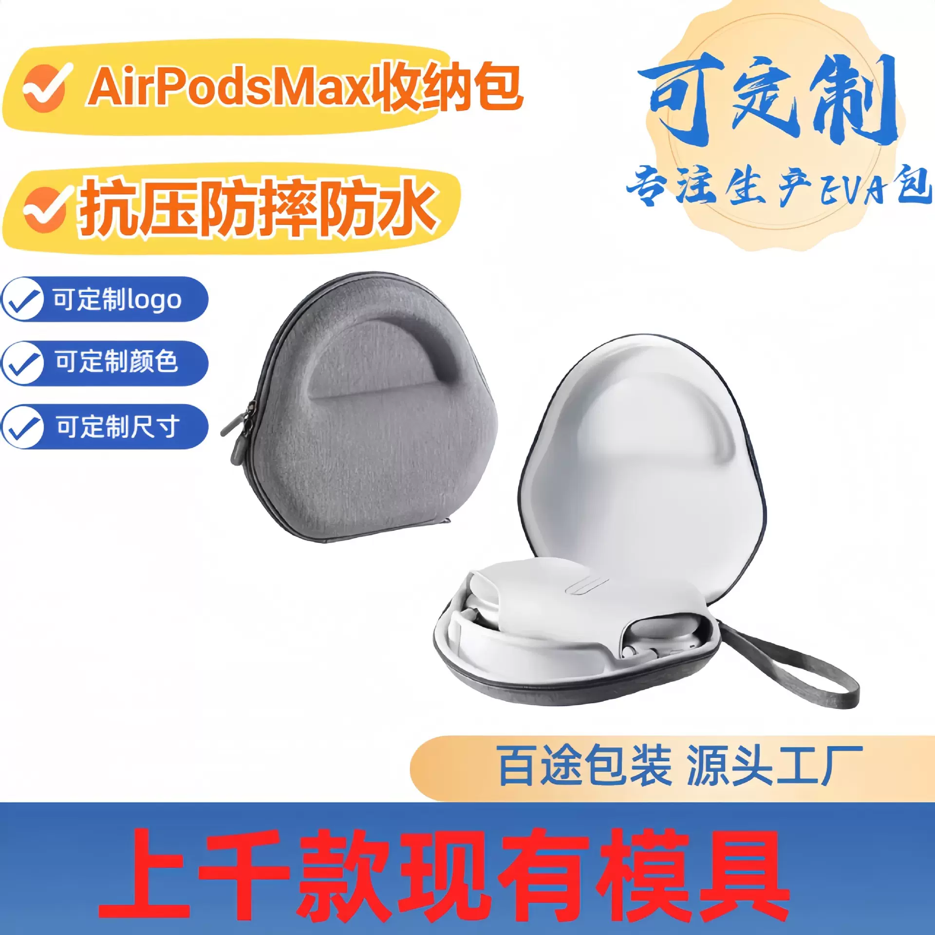 蓝牙耳机eva收纳包电子产品EVA收纳包AirPods Max硬壳收纳包