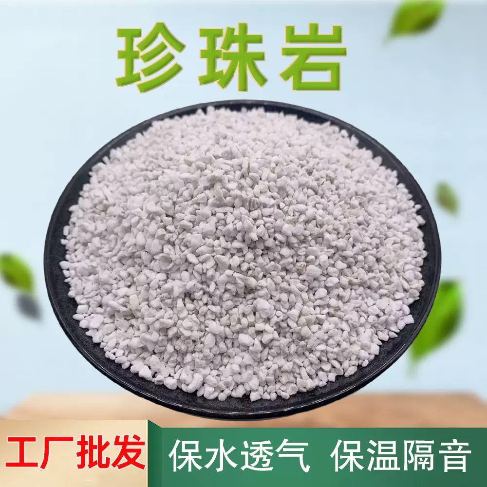 批发园艺珍珠岩1-3MM 轻质保温材料膨胀珍珠岩颗粒建筑材料珍珠岩