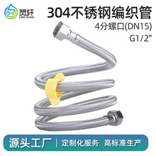 304不锈钢金属编织软管4分家用冷热进出水管角阀热水器连接管防爆