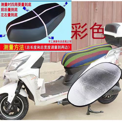 Universal – Electric Motorcycle Motorcycle cushion - colorful-size-m-waterproof-pad