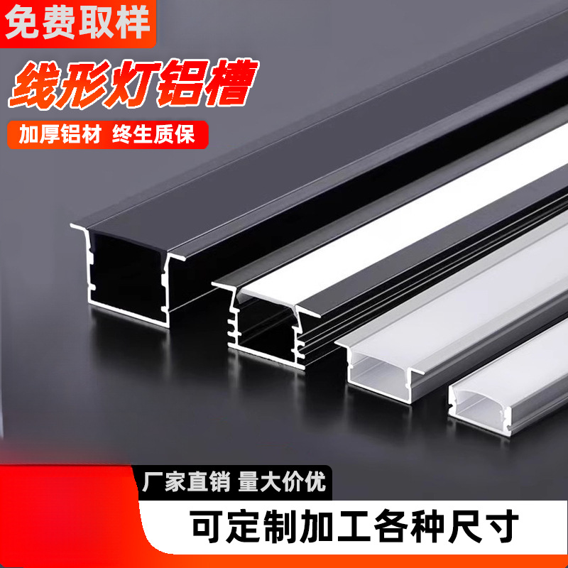 线形灯铝槽led线条灯铝合金灯槽线性灯嵌入式暗装u型灯槽灯带卡槽