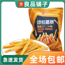 良品铺子沙拉薯条45g土豆条办公室酥脆休闲小吃微辣解馋零食即食