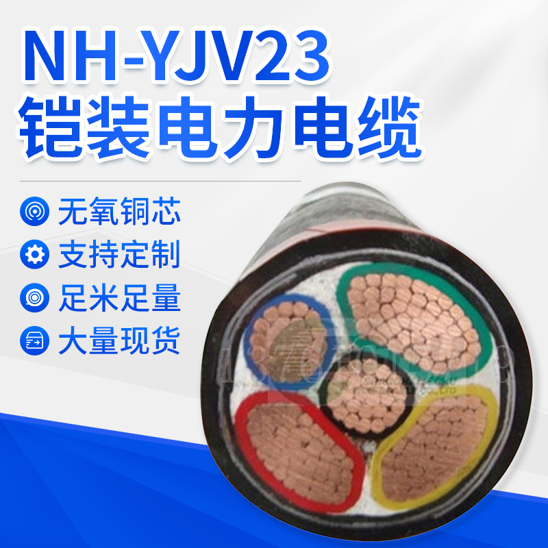NH-YJV23 耐火型钢带铠装电力电缆单芯 隧道轨道专用电缆