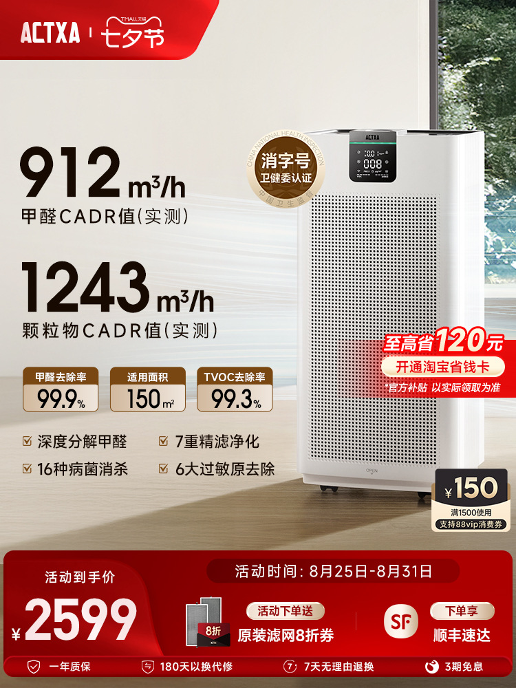 Akachi Actxa Air Purifier Household Formaldehyde Removal, Sterilization, Odor Removal Plasma Purifier Z01Pro