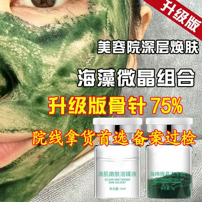 长针75%海绵微针小绿膜 清洁毛孔粗大提亮肤色海绵微晶骨针冻干粉