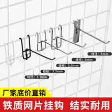 黑色白色网钩网格挂网片挂钩承重加粗展示架货架手机配件饰品袜子