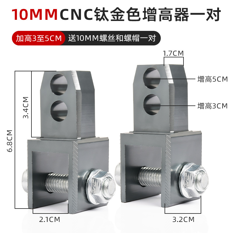 Cnc 10mm shock absorber height increaser 1/pair titanium color