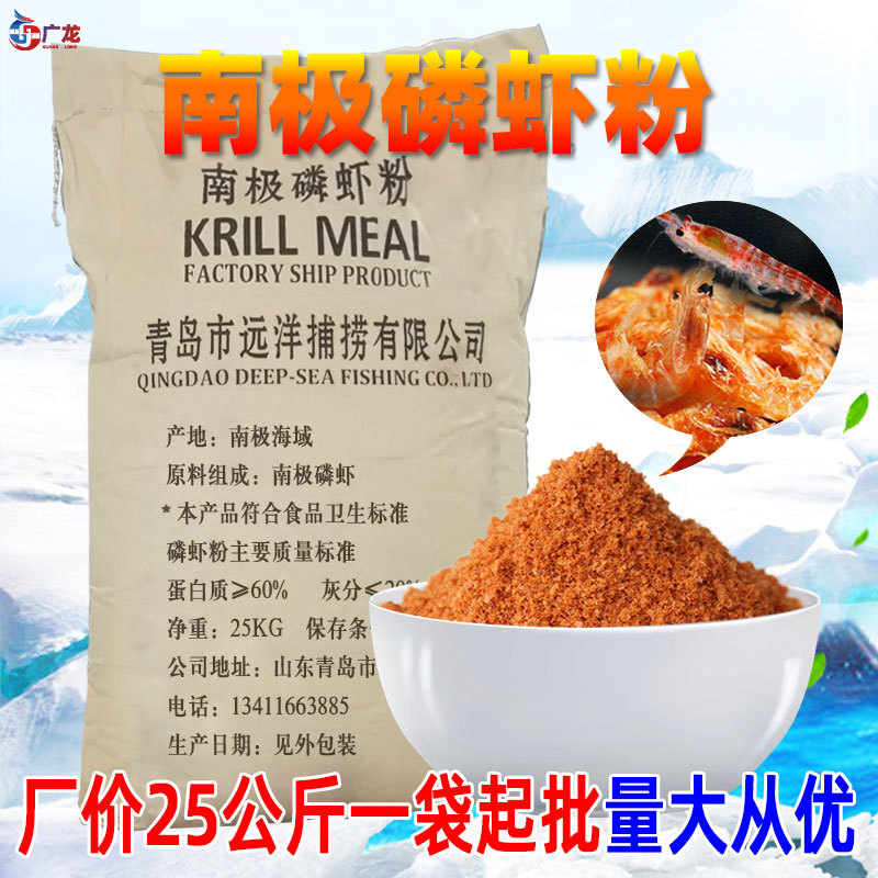 厂家直销南极磷虾粉批发红虾粉鱼食鱼饵诱食水产养殖饲料级鱼饵料