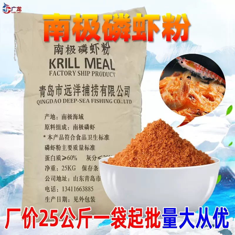 厂家直销南极磷虾粉批发红虾粉鱼食鱼饵诱食水产养殖饲料级鱼饵料