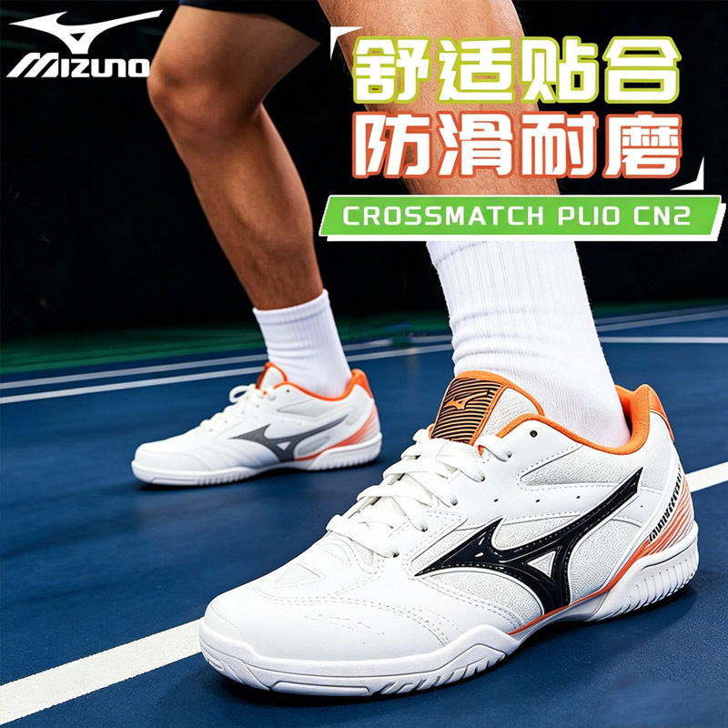 MIZUNO table tennis shoes are wear-resistant, comfortable, and breathable competition sports shoes 81GA253110[120240]
