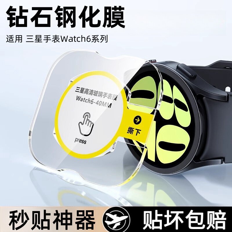 Suitable for Samsung Watch8/7/6 Protective Film Galaxywatch8/7/6 Classic Smart Watch Tempered
