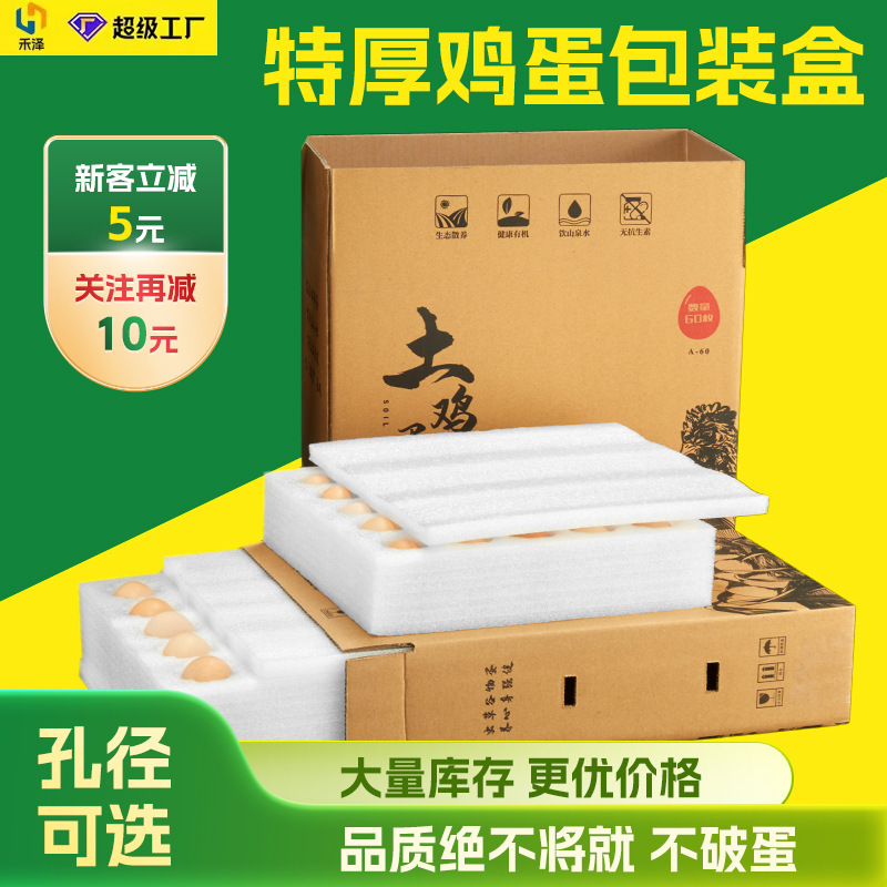 30 pieces in stock Earth egg packing box packing and sending eggs Pearl cotton support shockproof drop-resistant express special foam box