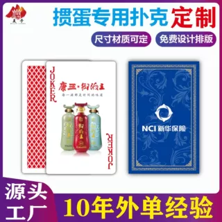 定制掼蛋扑克牌德国黑芯纸布纹蓝芯纸pvc塑料牌材质可选定制礼品