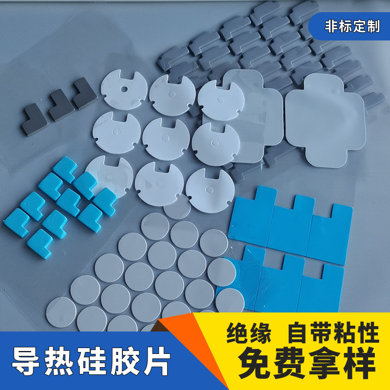 自粘高导热硅胶片 散热硅胶泥 CPU导热绝缘垫片 软性耐高温硅胶垫
