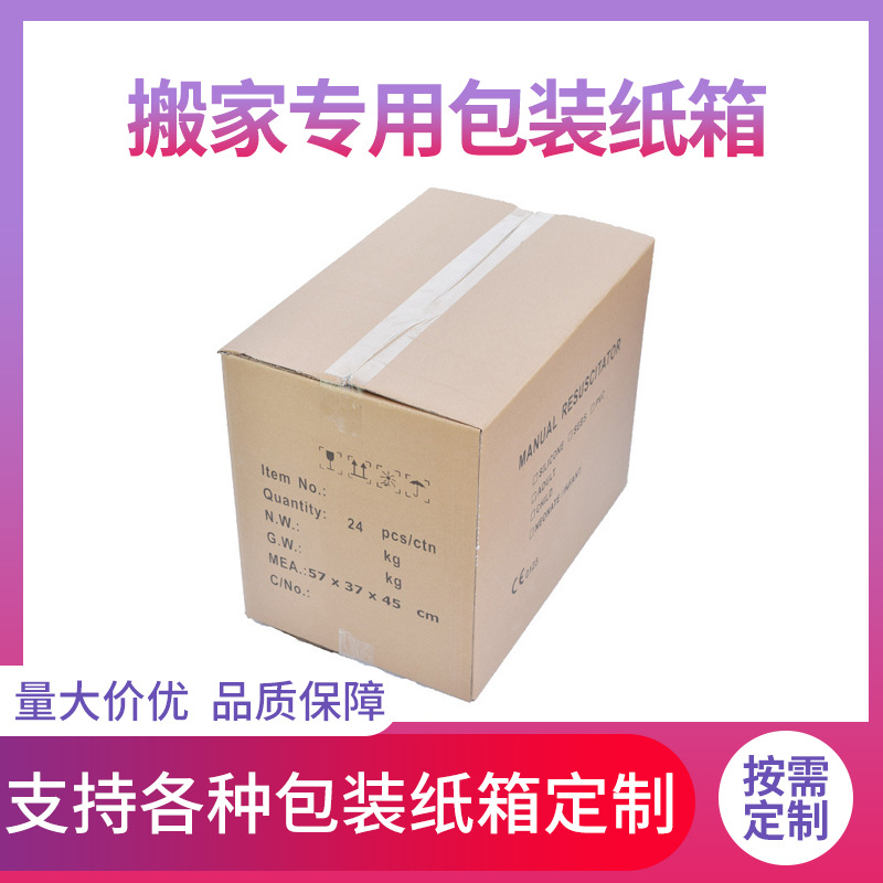 各类可加工搬家专用包装纸箱五层特硬加厚包装纸盒纸箱厂家批发