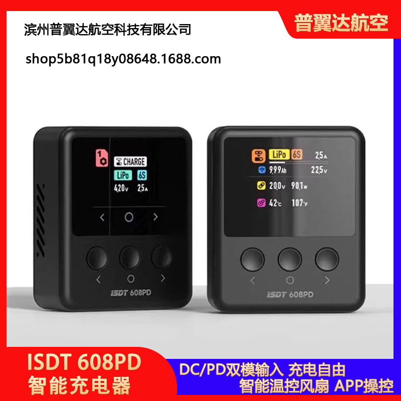 艾斯特 ISDT 608PD 智能充电器 双模输入 APP操控 高亮IPS屏