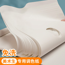 美术生专用颜料水粉丙烯油画水彩试色可撕调色纸双面一次性调色本