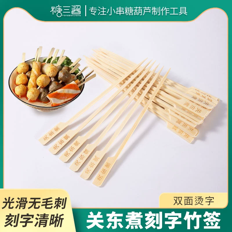 Мини-шампуры для острых горячих горшков, мармеладного боярышника, барбекю, коммерческого использования и одноразовые бамбуковые шампуры для оден.